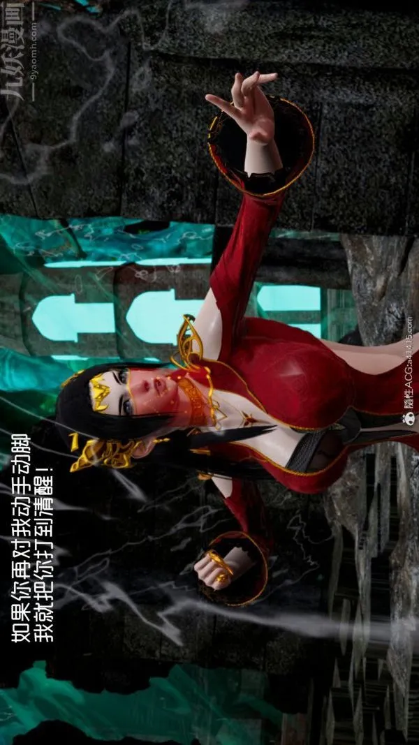 [3D]焚心烈炎 - 第03话 - page 12