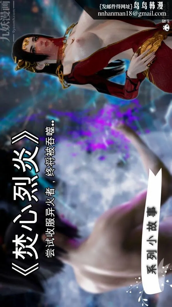 [3D]焚心烈炎 - 第01话 - page 1
