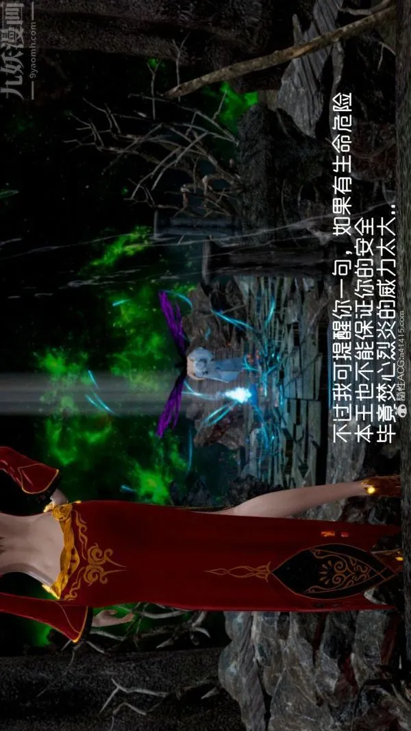 [3D]焚心烈炎 - 第01话 - page 13