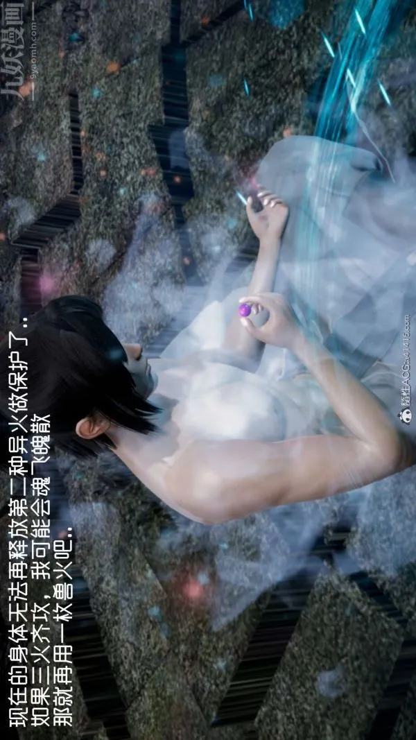 [3D]焚心烈炎 - 第01话 - page 20