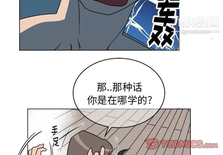 他和他的浪漫趣事 - 第21话 - page 2