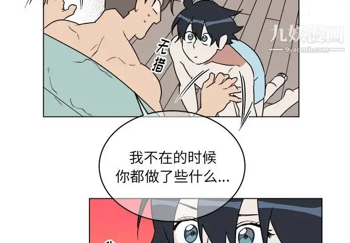 他和他的浪漫趣事 - 第21话 - page 3