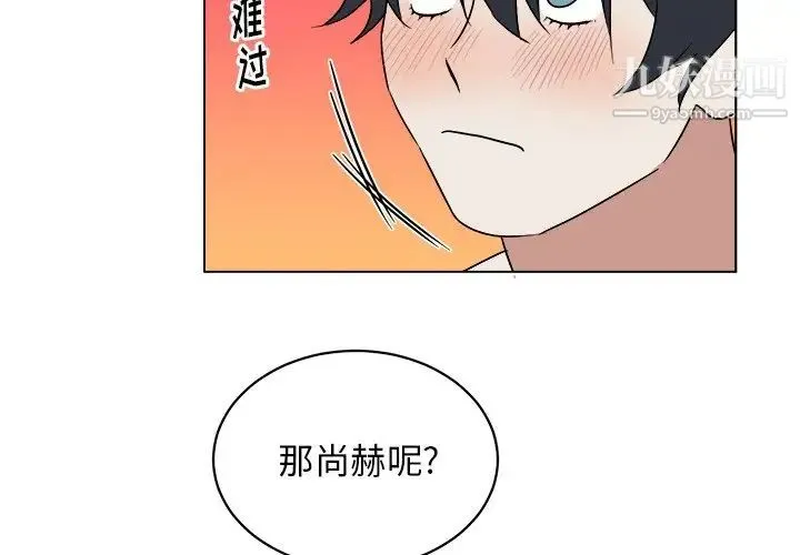 他和他的浪漫趣事 - 第21话 - page 4