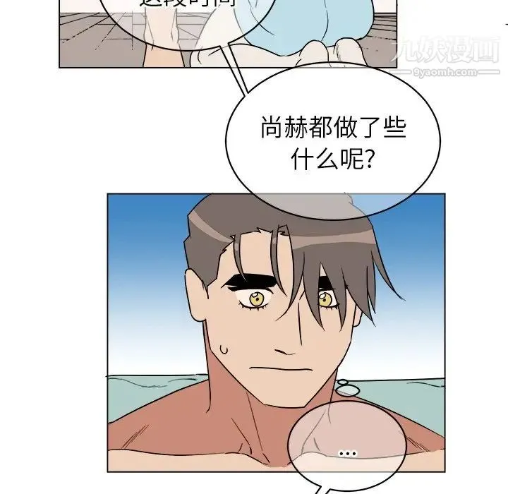 他和他的浪漫趣事 - 第21话 - page 6