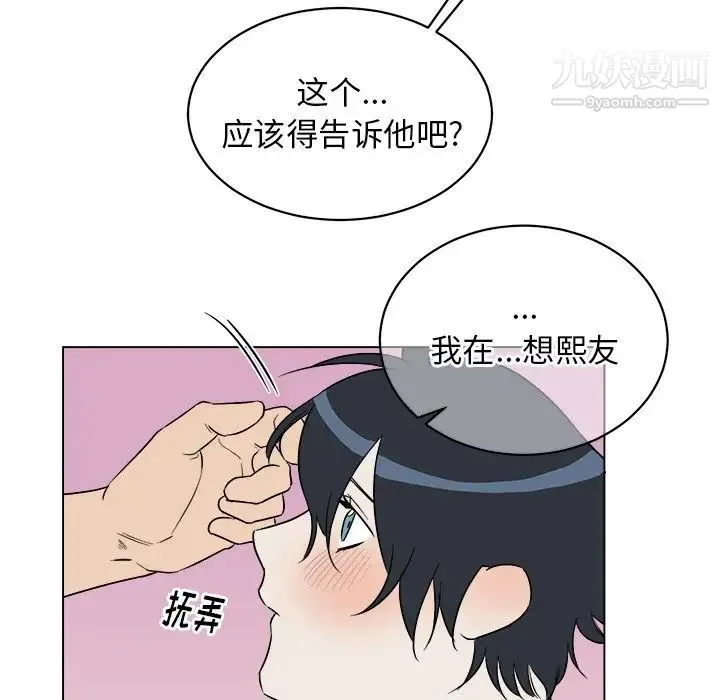 他和他的浪漫趣事 - 第21话 - page 7