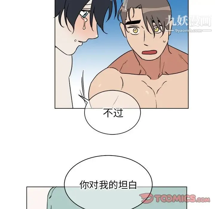 他和他的浪漫趣事 - 第21话 - page 14