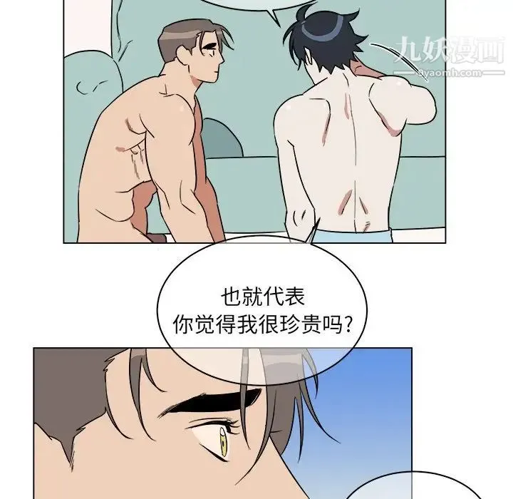他和他的浪漫趣事 - 第21话 - page 15