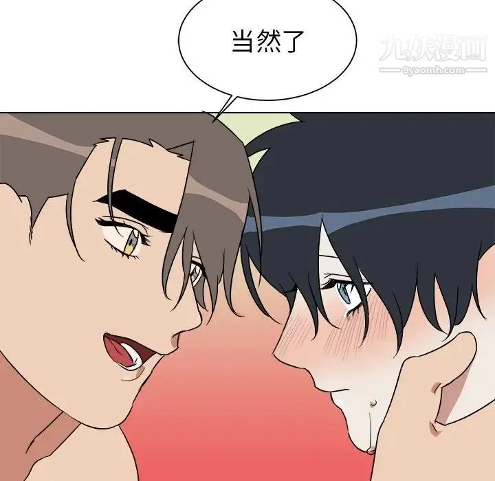 他和他的浪漫趣事 - 第21话 - page 18