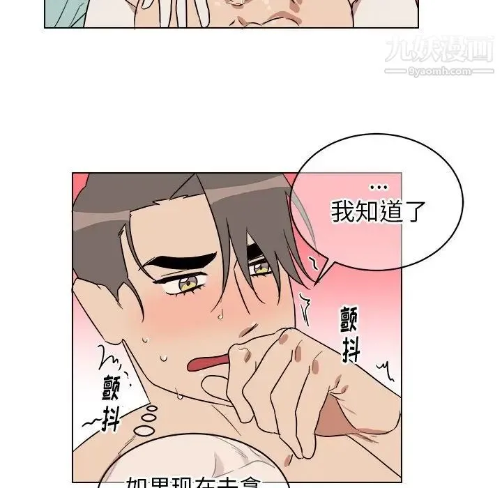 他和他的浪漫趣事 - 第21话 - page 28