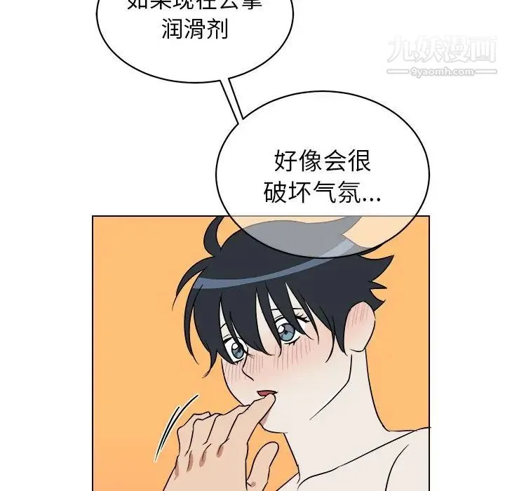 他和他的浪漫趣事 - 第21话 - page 29