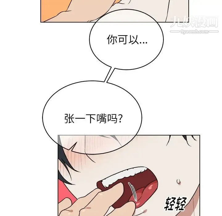 他和他的浪漫趣事 - 第21话 - page 30