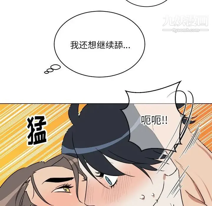 他和他的浪漫趣事 - 第21话 - page 34