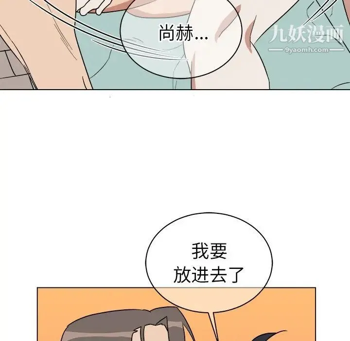 他和他的浪漫趣事 - 第21话 - page 41