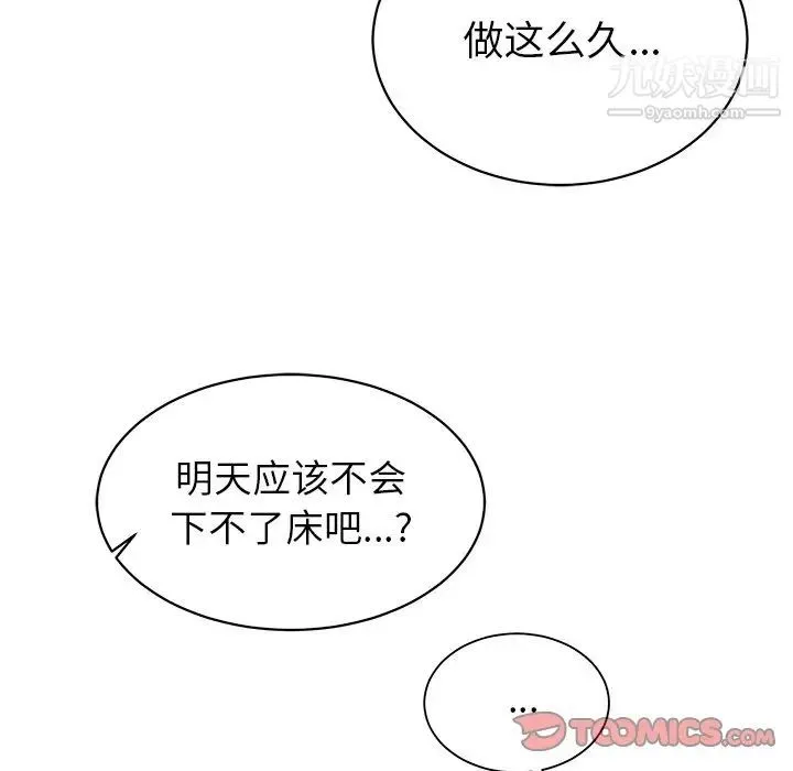 他和他的浪漫趣事 - 第21话 - page 62