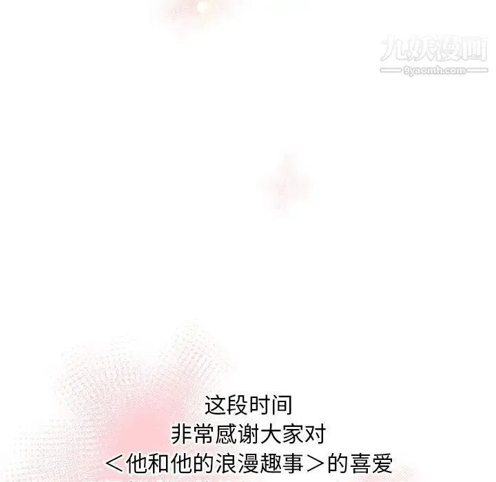 他和他的浪漫趣事 - 第21话 - page 72