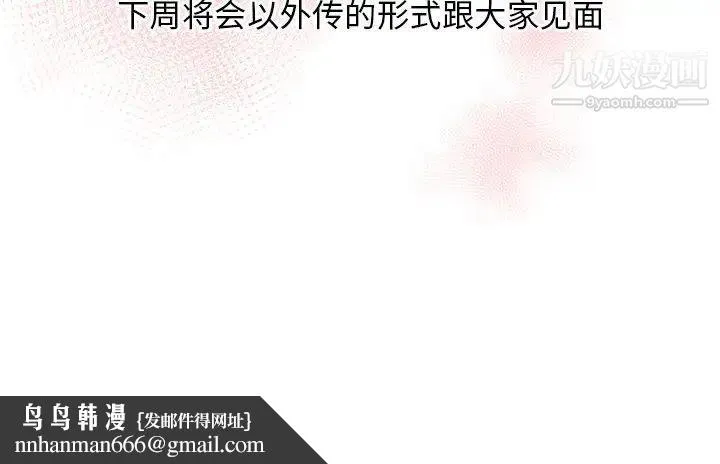 他和他的浪漫趣事 - 第21话 - page 73