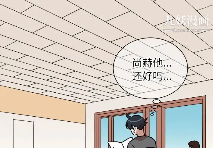 他和他的浪漫趣事 - 第4话 - page 3