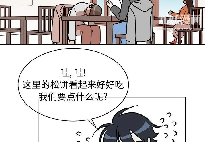 他和他的浪漫趣事 - 第4话 - page 4