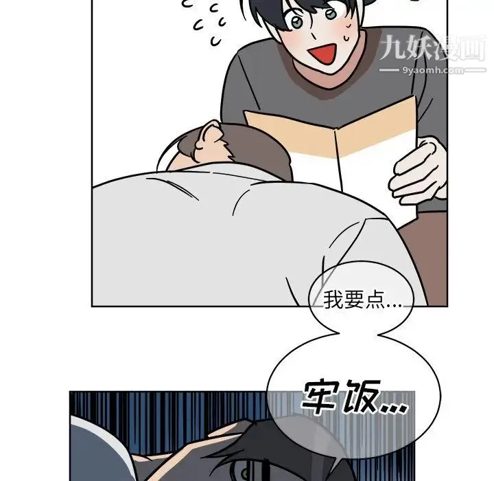 他和他的浪漫趣事 - 第4话 - page 5