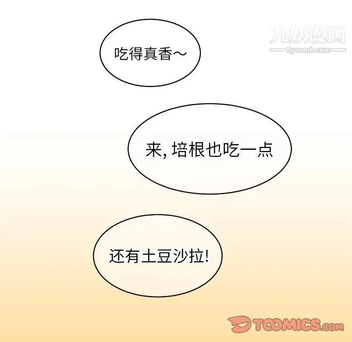 他和他的浪漫趣事 - 第4话 - page 14