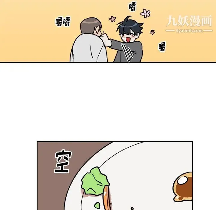 他和他的浪漫趣事 - 第4话 - page 15