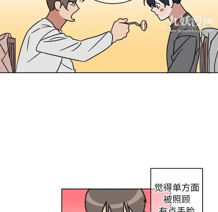 他和他的浪漫趣事 - 第4话 - page 18