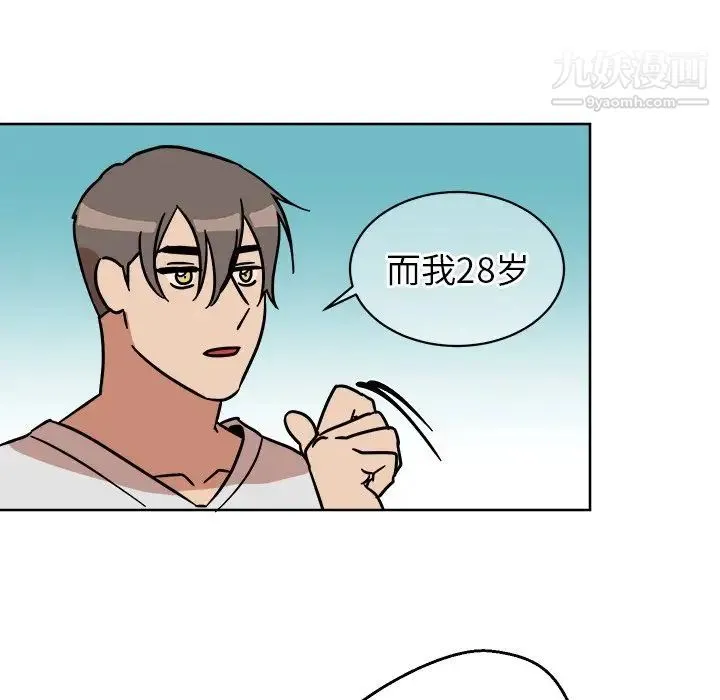 他和他的浪漫趣事 - 第4话 - page 27
