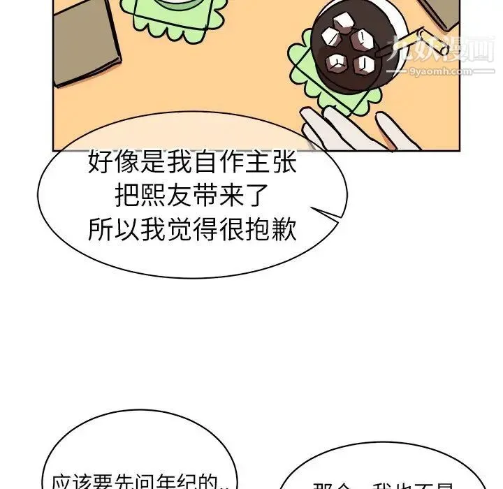 他和他的浪漫趣事 - 第4话 - page 30