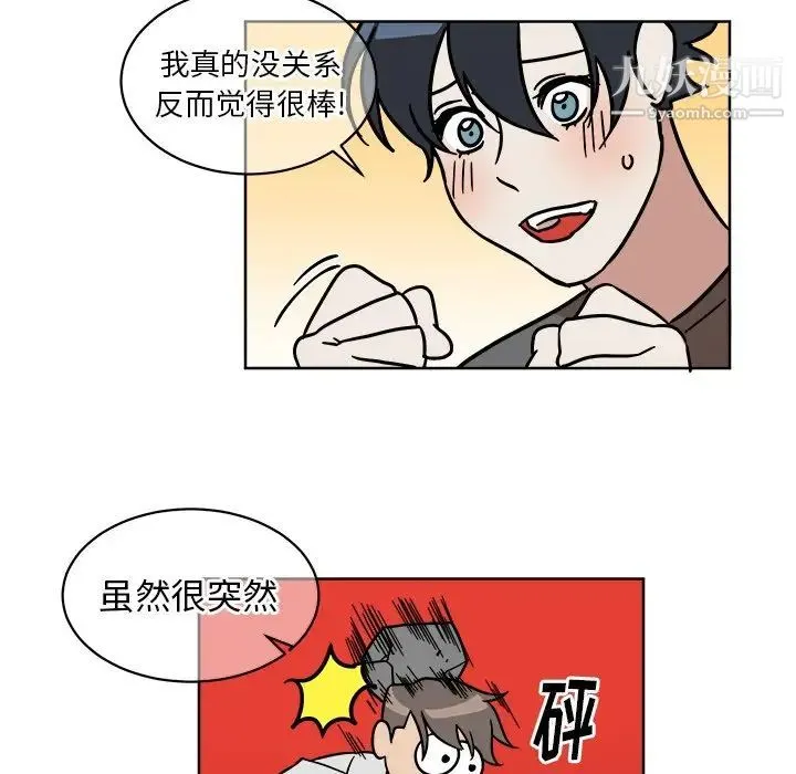他和他的浪漫趣事 - 第4话 - page 32