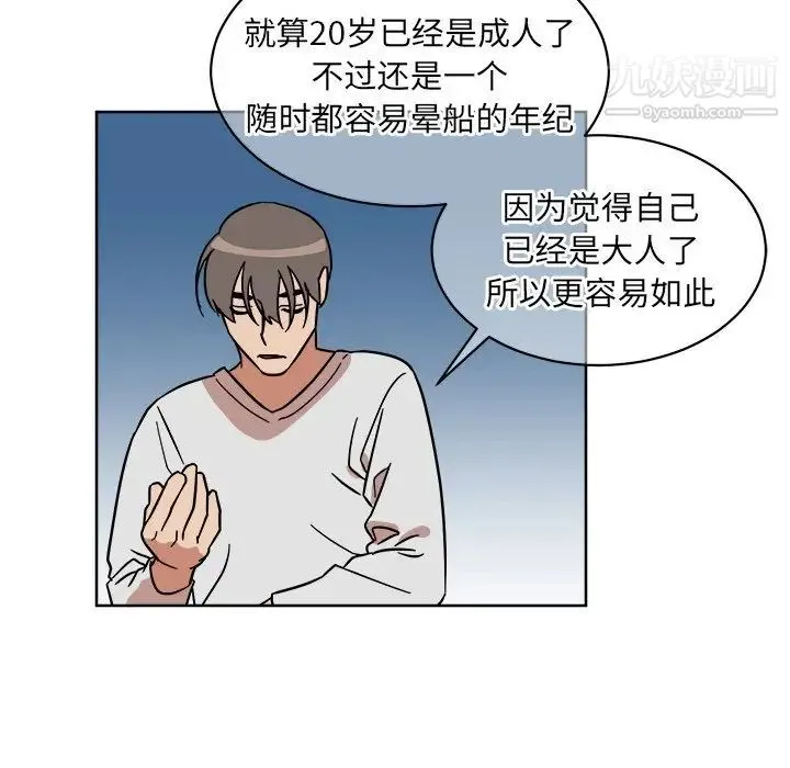 他和他的浪漫趣事 - 第4话 - page 39