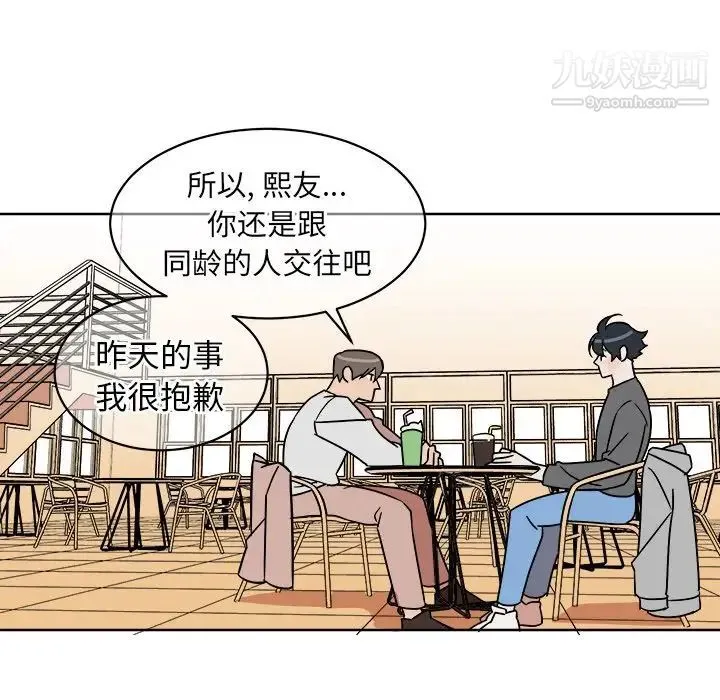 他和他的浪漫趣事 - 第4话 - page 40