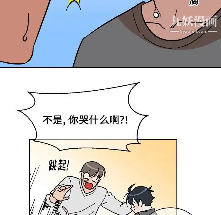 他和他的浪漫趣事 - 第4话 - page 43