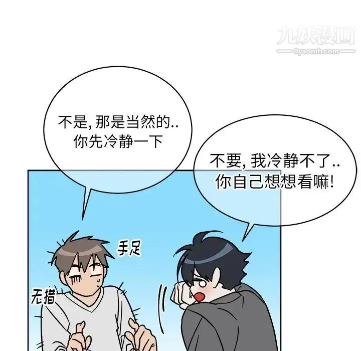 他和他的浪漫趣事 - 第4话 - page 45
