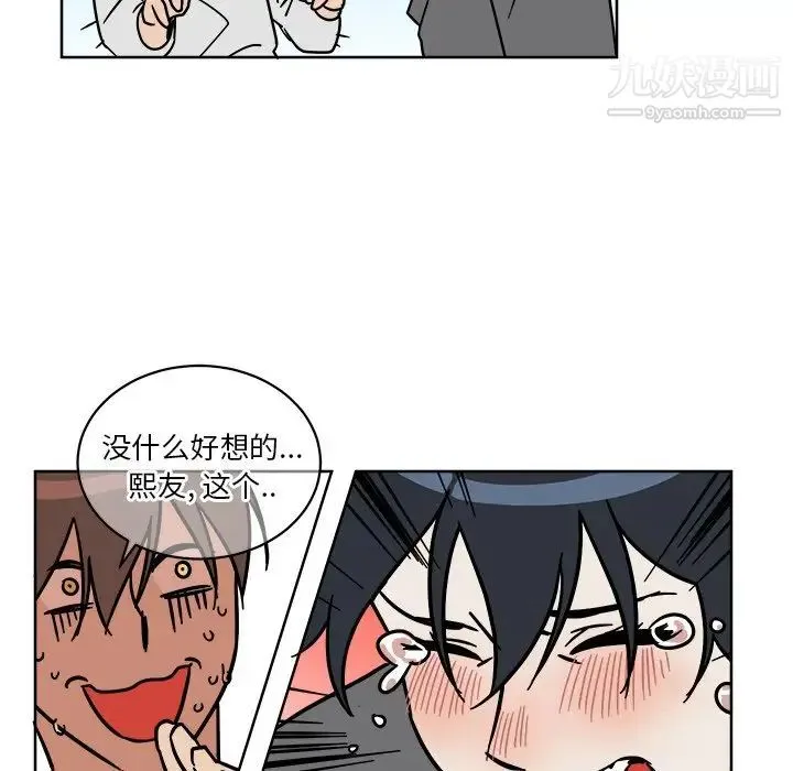 他和他的浪漫趣事 - 第4话 - page 46