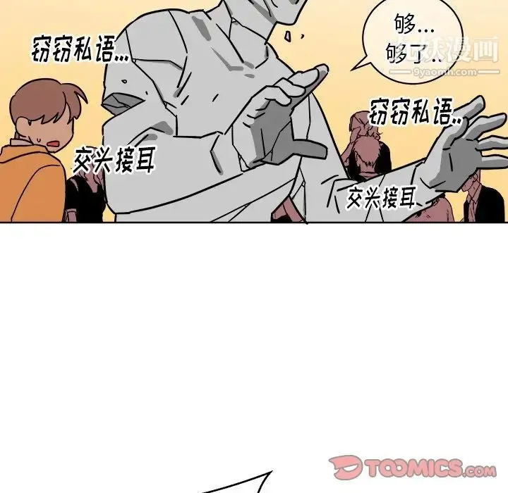 他和他的浪漫趣事 - 第4话 - page 50
