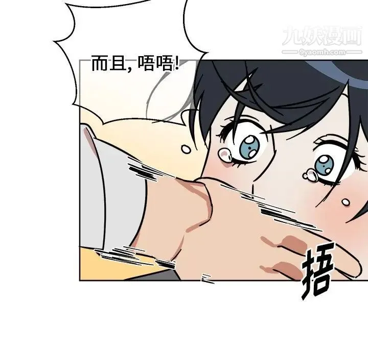 他和他的浪漫趣事 - 第4话 - page 51