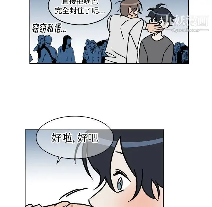 他和他的浪漫趣事 - 第4话 - page 54