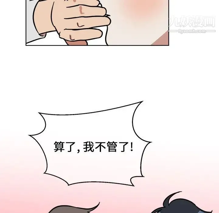 他和他的浪漫趣事 - 第4话 - page 55