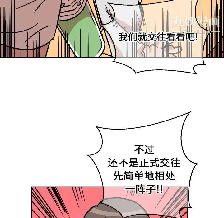 他和他的浪漫趣事 - 第4话 - page 57