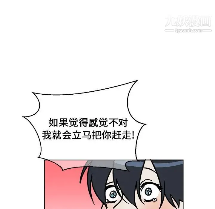 他和他的浪漫趣事 - 第4话 - page 59