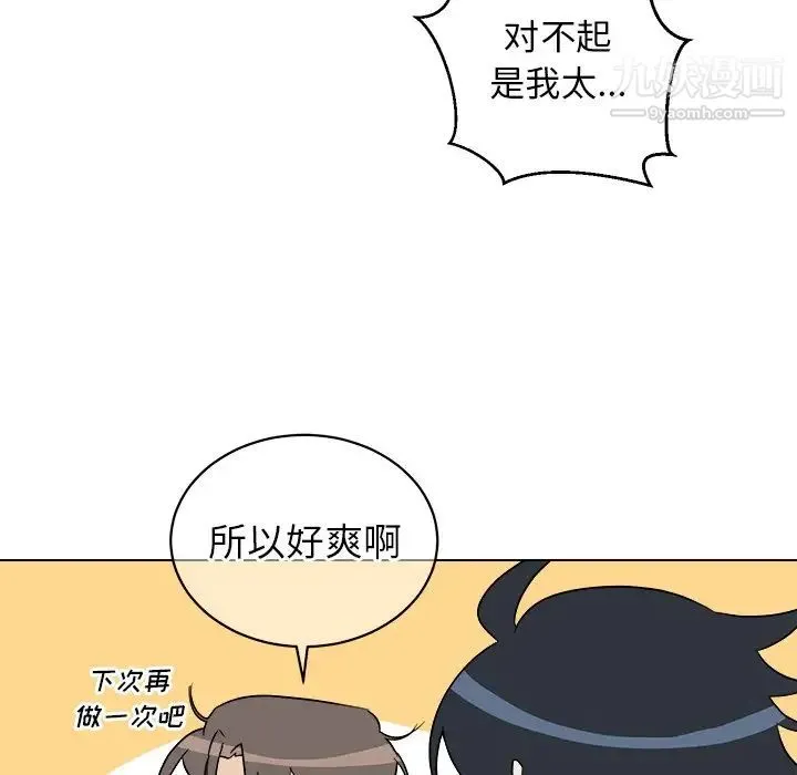他和他的浪漫趣事 - 第24话-最终话（完结） - page 58