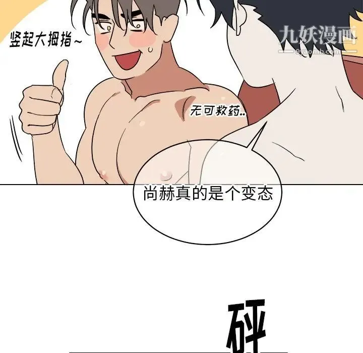 他和他的浪漫趣事 - 第24话-最终话（完结） - page 59