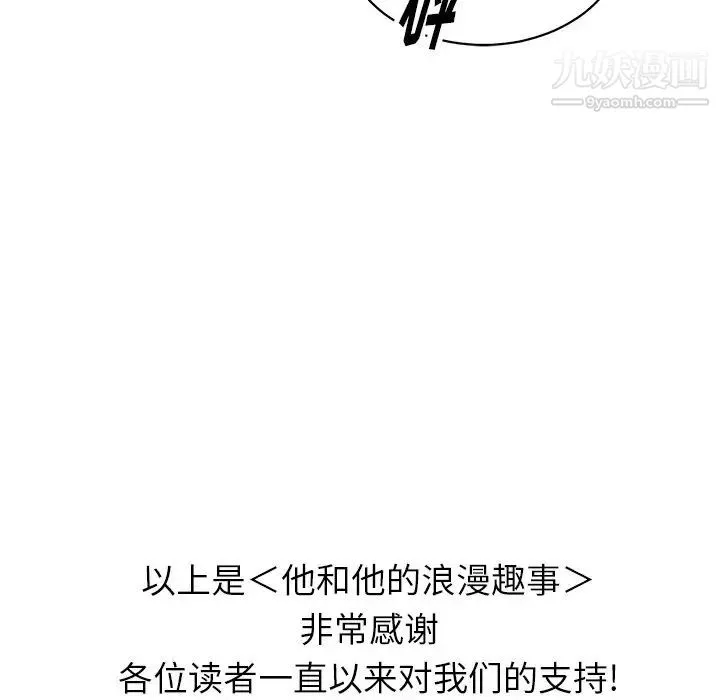 他和他的浪漫趣事 - 第24话-最终话（完结） - page 69