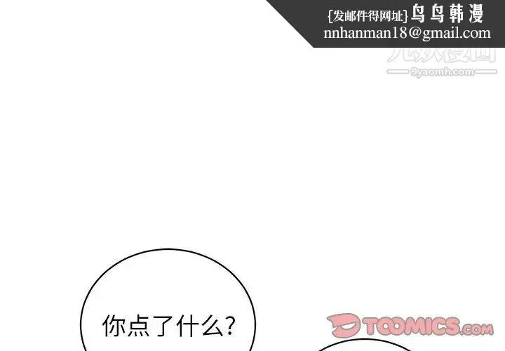 他和他的浪漫趣事 - 第5话 - page 1