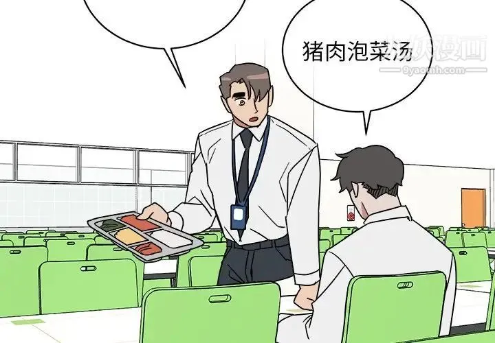 他和他的浪漫趣事 - 第5话 - page 2