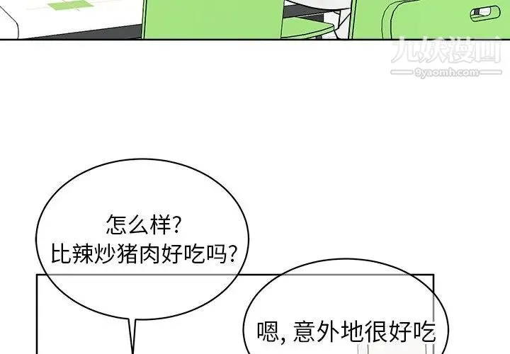 他和他的浪漫趣事 - 第5话 - page 3