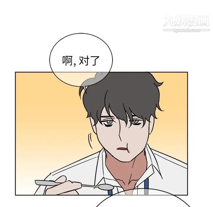 他和他的浪漫趣事 - 第5话 - page 5