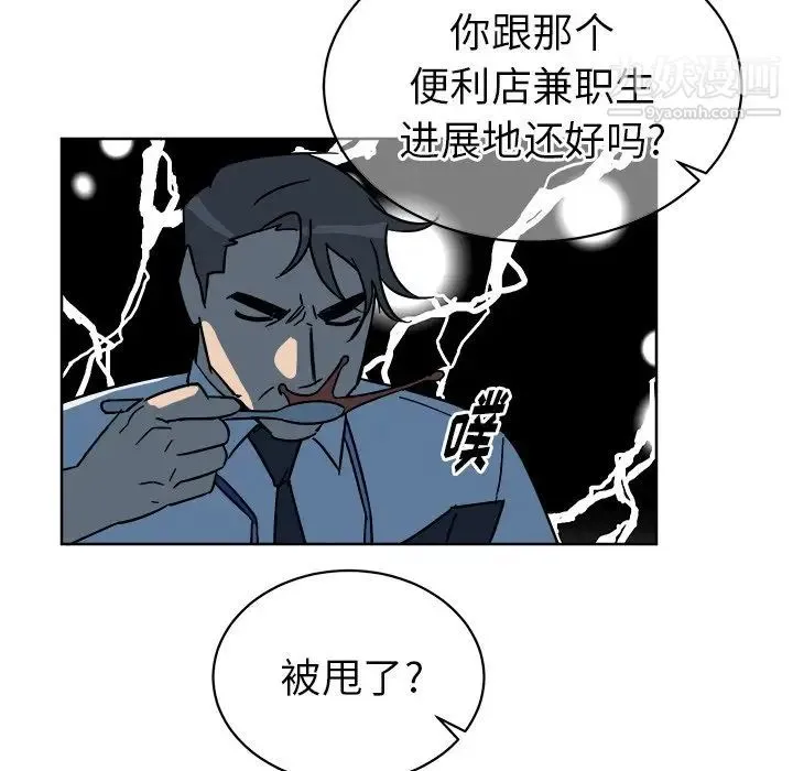 他和他的浪漫趣事 - 第5话 - page 6