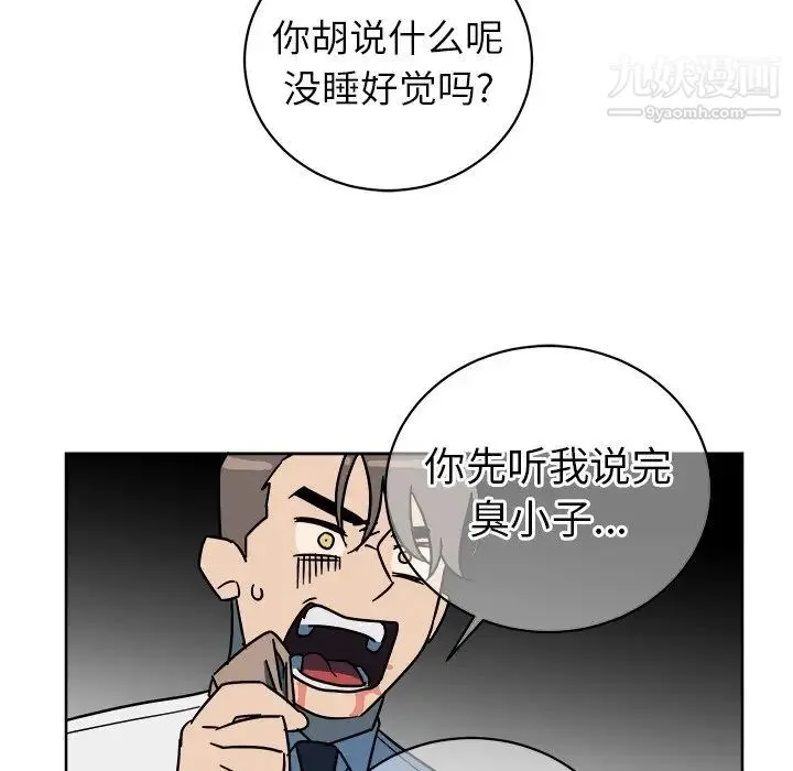 他和他的浪漫趣事 - 第5话 - page 9