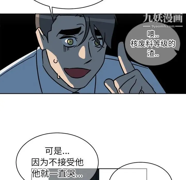 他和他的浪漫趣事 - 第5话 - page 12